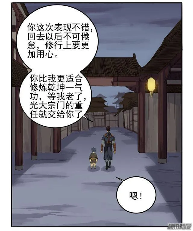 第二十一条：天赋 第28页