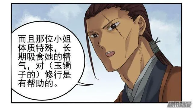 第二十一条：天赋 第37页
