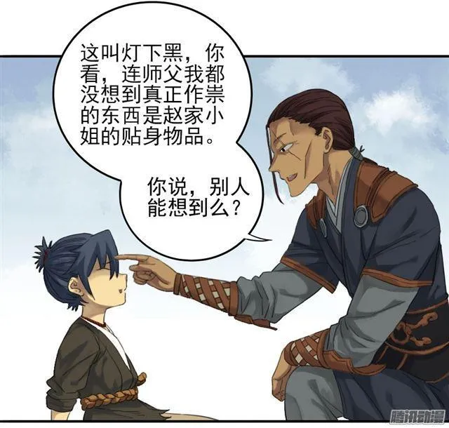 第二十一条：天赋 第39页