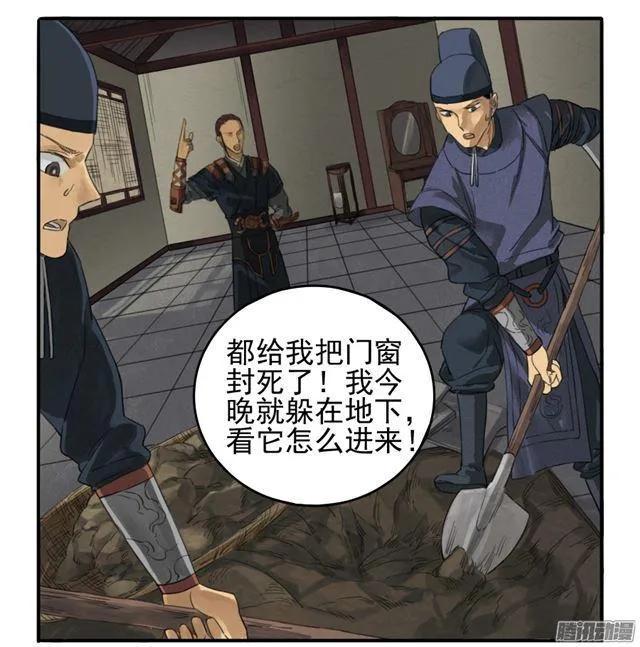 第十九条：设伏 第20页