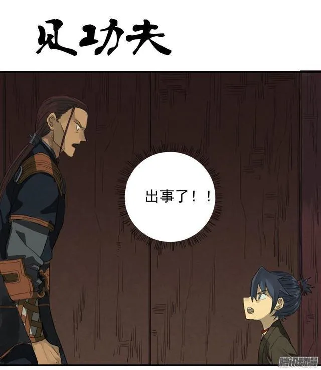 第十八条：见功夫 第1页