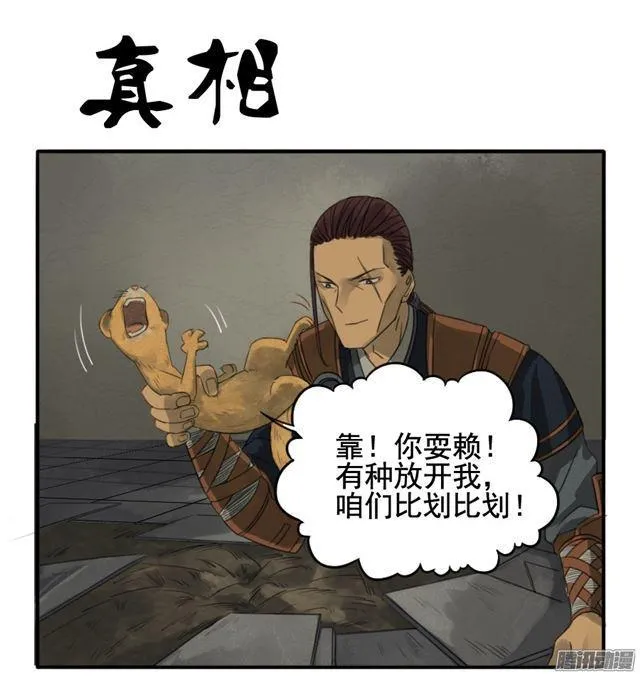 第二十条：真相 第1页