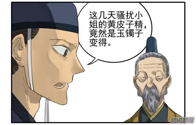 第二十条：真相 第23页