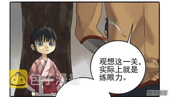 第十五条：观想（第一更 第12页
