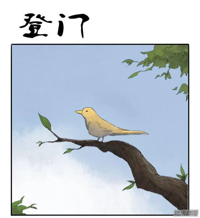 第十六条：登门（第二更 第1页