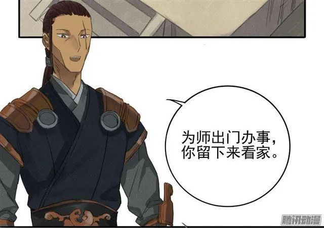 第十六条：登门（第二更 第3页