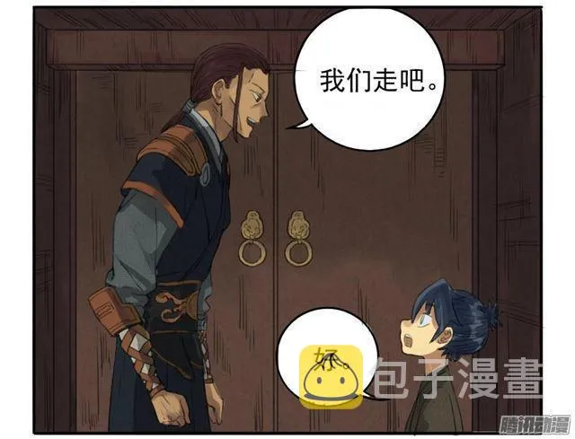 第十六条：登门（第二更 第5页