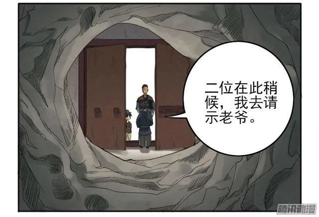 第十六条：登门（第二更 第12页