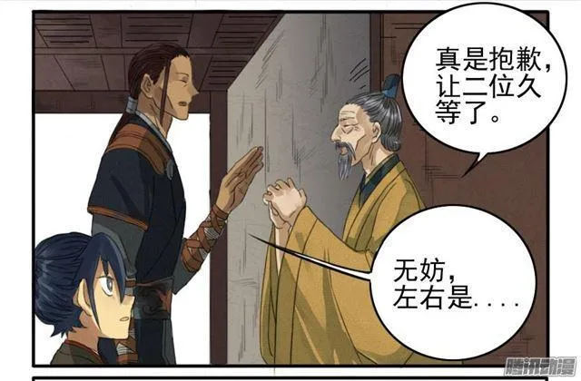 第十六条：登门（第二更 第23页