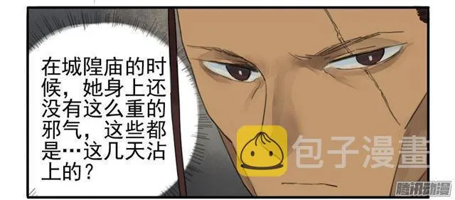 第十七条：守夜 第5页