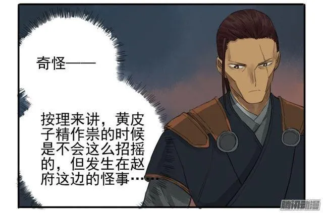 第十七条：守夜 第20页