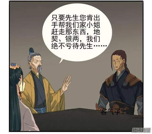 第十七条：守夜 第22页