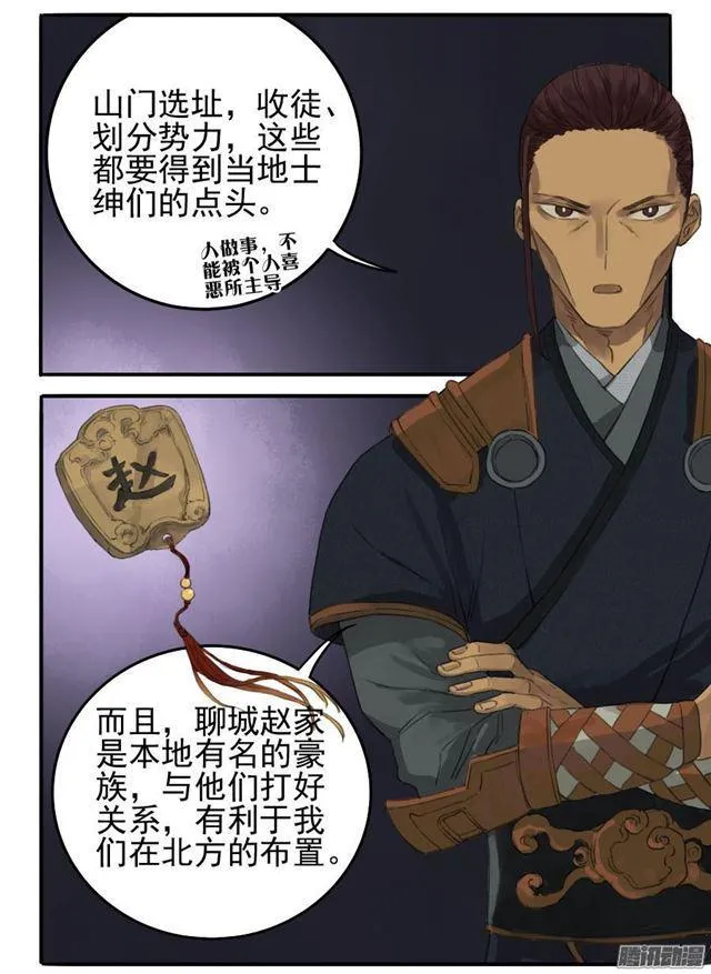 第十七条：守夜 第29页