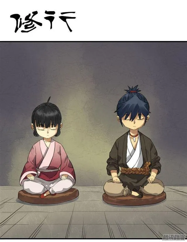 第十二条：修行 第1页