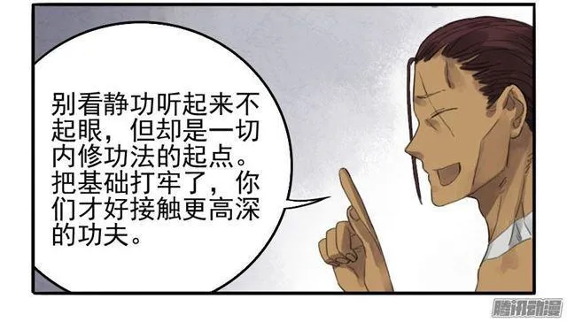 第十二条：修行 第8页
