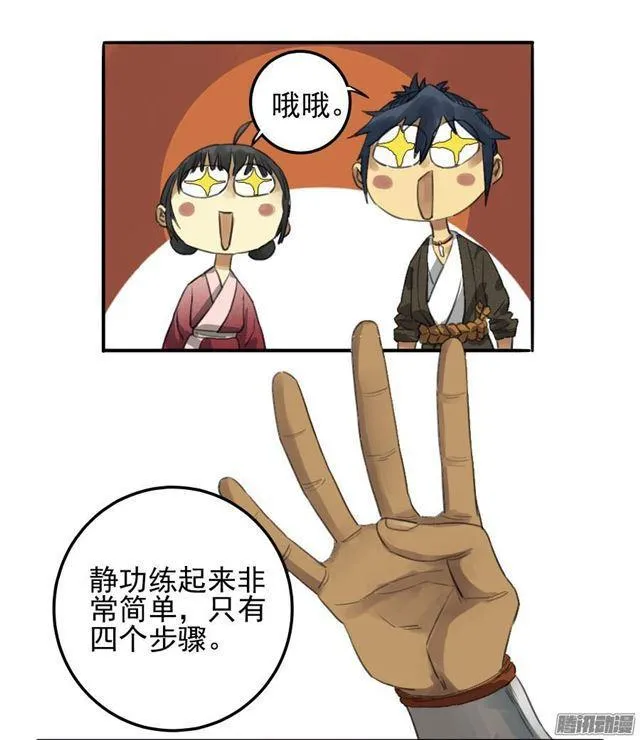 第十二条：修行 第9页