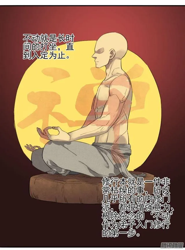 第十二条：修行 第11页