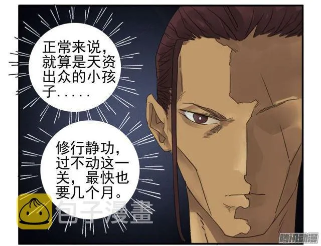 第十二条：修行 第25页