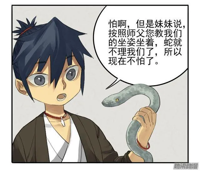 第十二条：修行 第30页