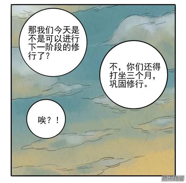 第十二条：修行 第35页