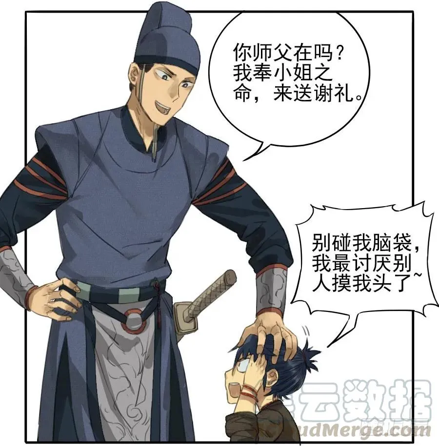 第十三条：谢礼 第13页