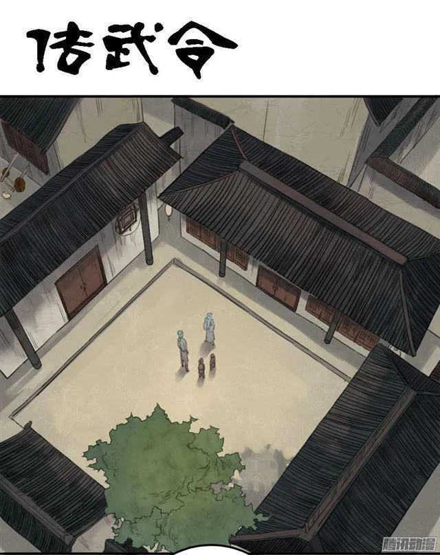 第十一条：传武令 第1页