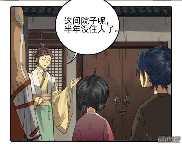 第十一条：传武令 第2页