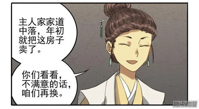 第十一条：传武令 第3页