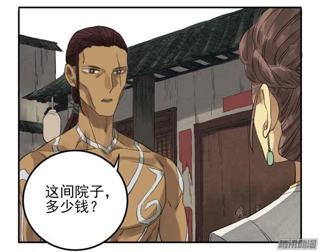 第十一条：传武令 第8页