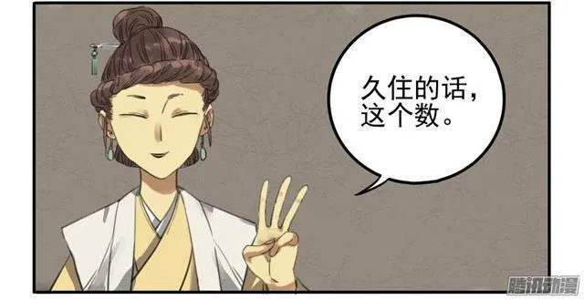 第十一条：传武令 第9页