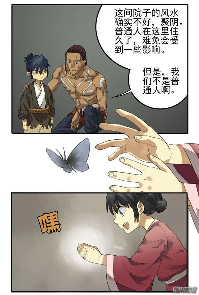 第十一条：传武令 第21页
