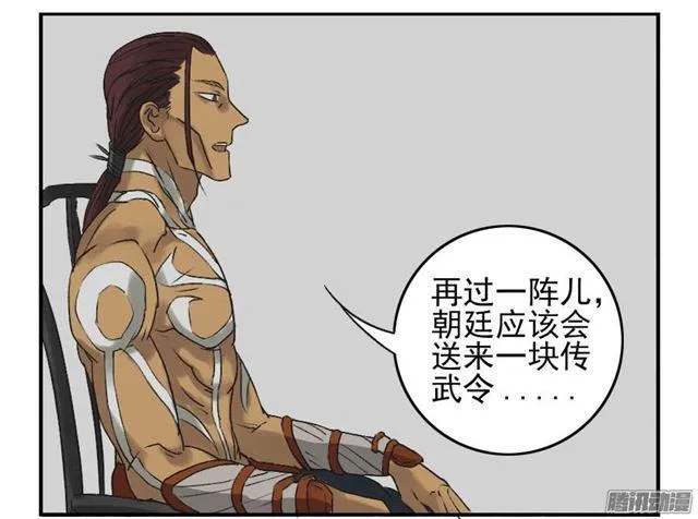 第十一条：传武令 第31页