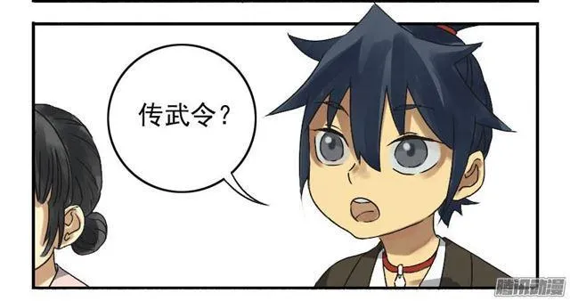 第十一条：传武令 第32页