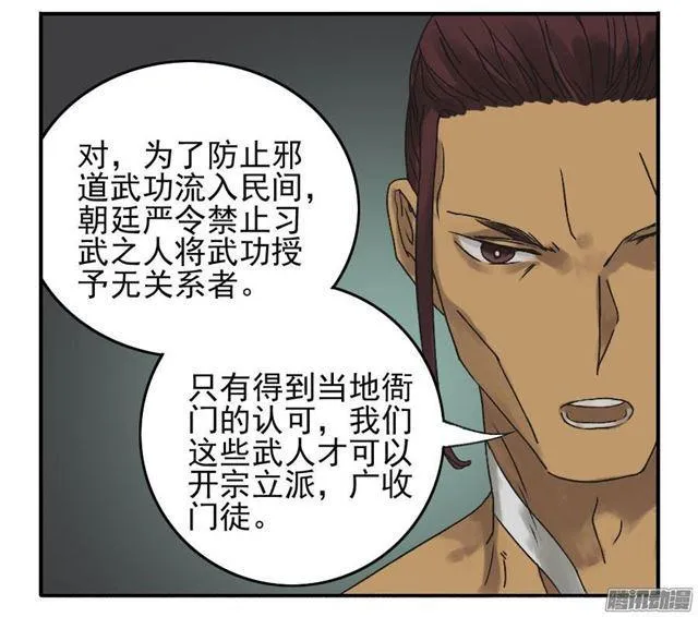 第十一条：传武令 第33页