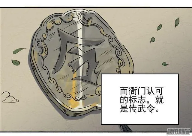 第十一条：传武令 第34页