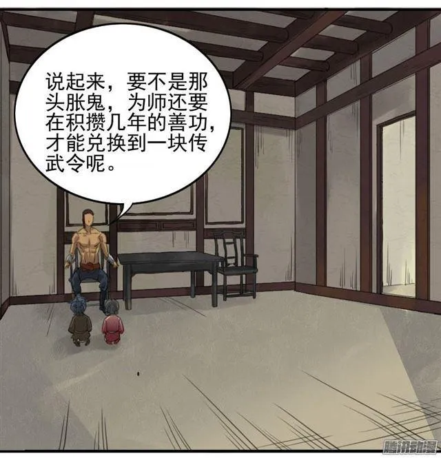 第十一条：传武令 第35页