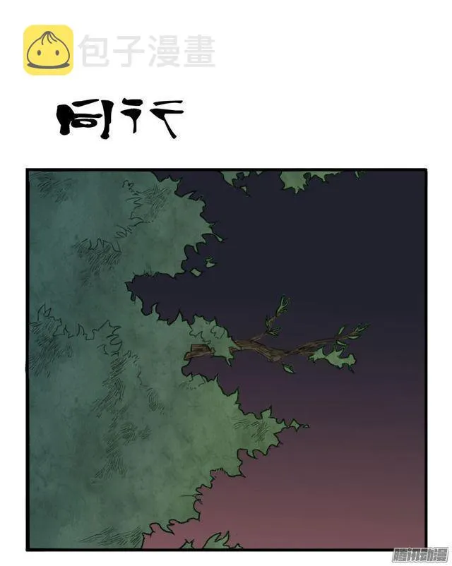 第八条：同行 第1页
