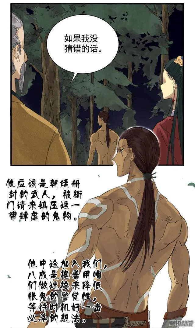 第七条：武人 第18页
