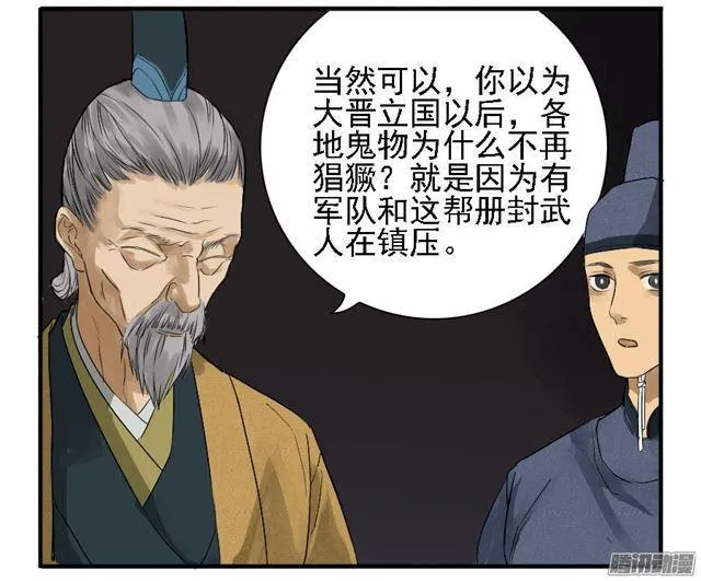 第七条：武人 第20页