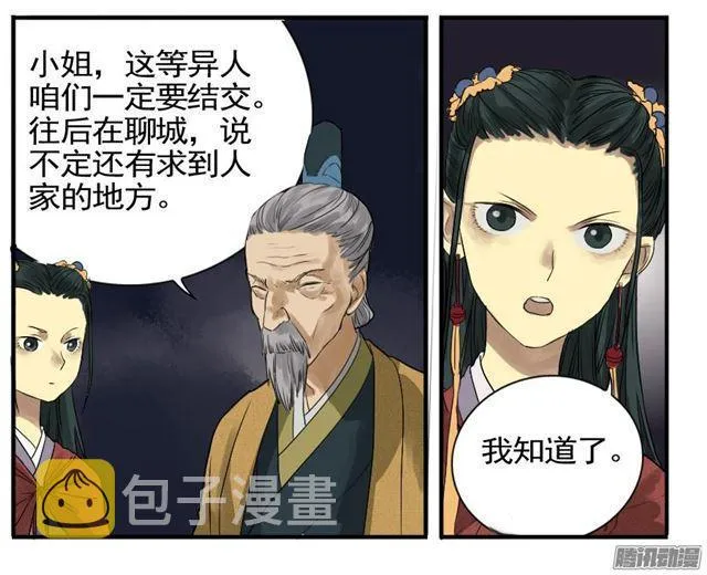 第七条：武人 第23页