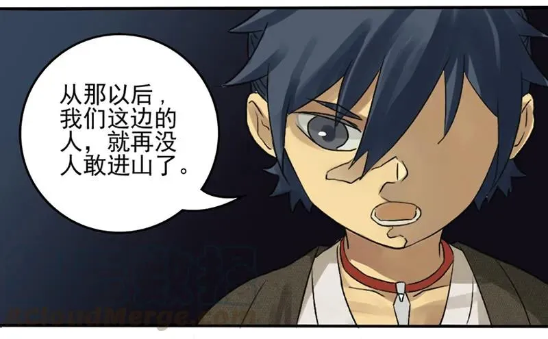 第五条：胀鬼 第1页