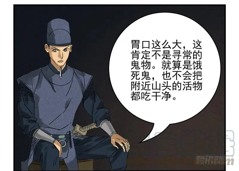 第五条：胀鬼 第4页