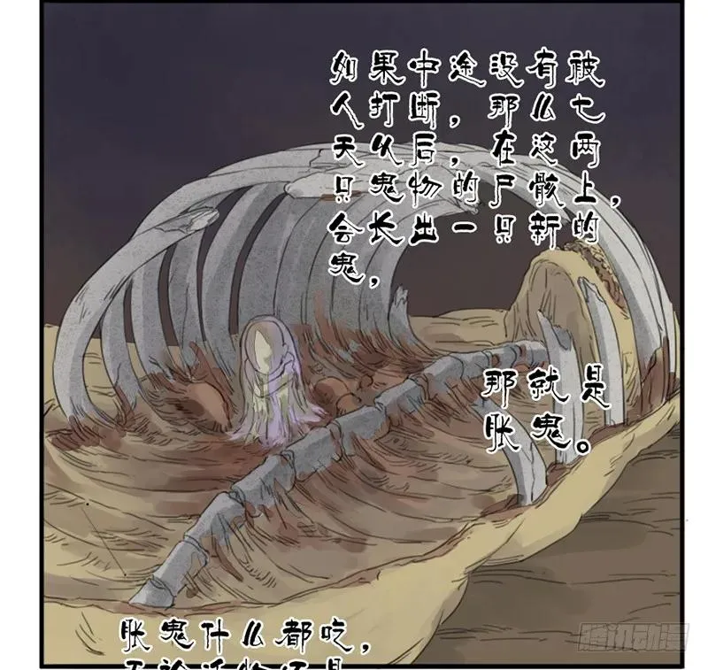 第五条：胀鬼 第8页
