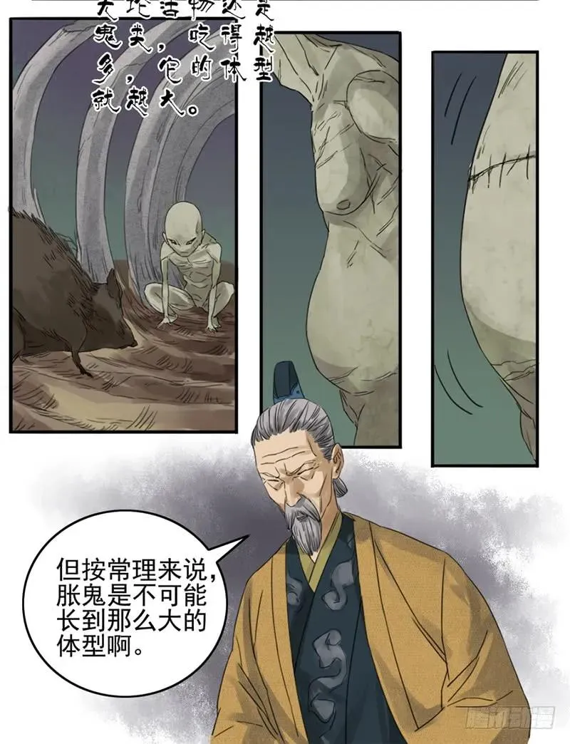第五条：胀鬼 第9页