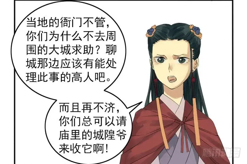 第五条：胀鬼 第12页