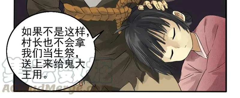 第五条：胀鬼 第16页