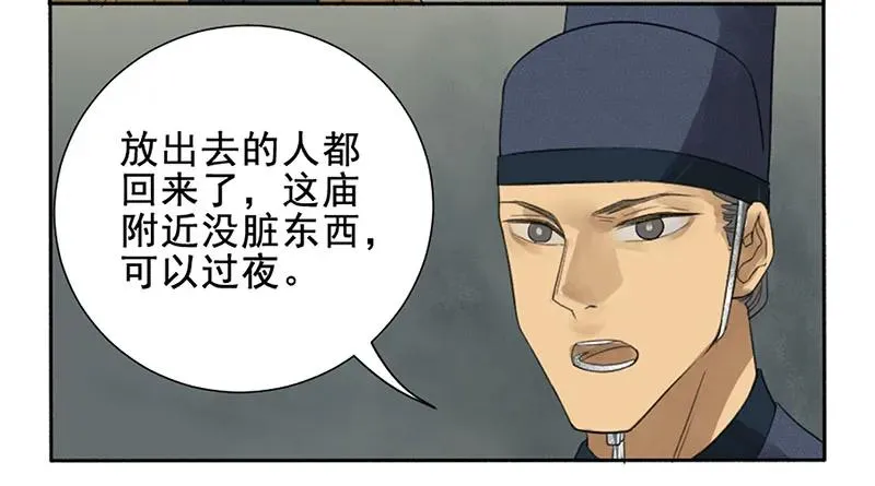 第三条：惊叫 第11页
