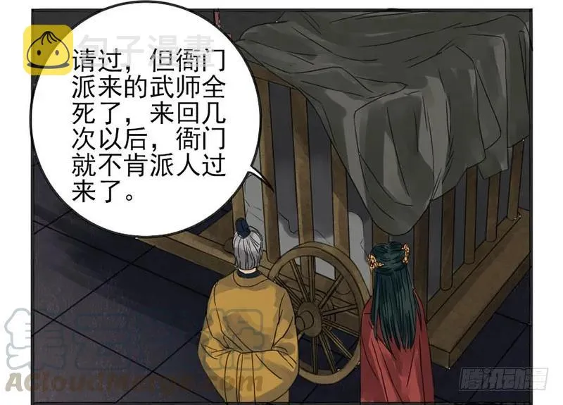 第三条：惊叫 第37页