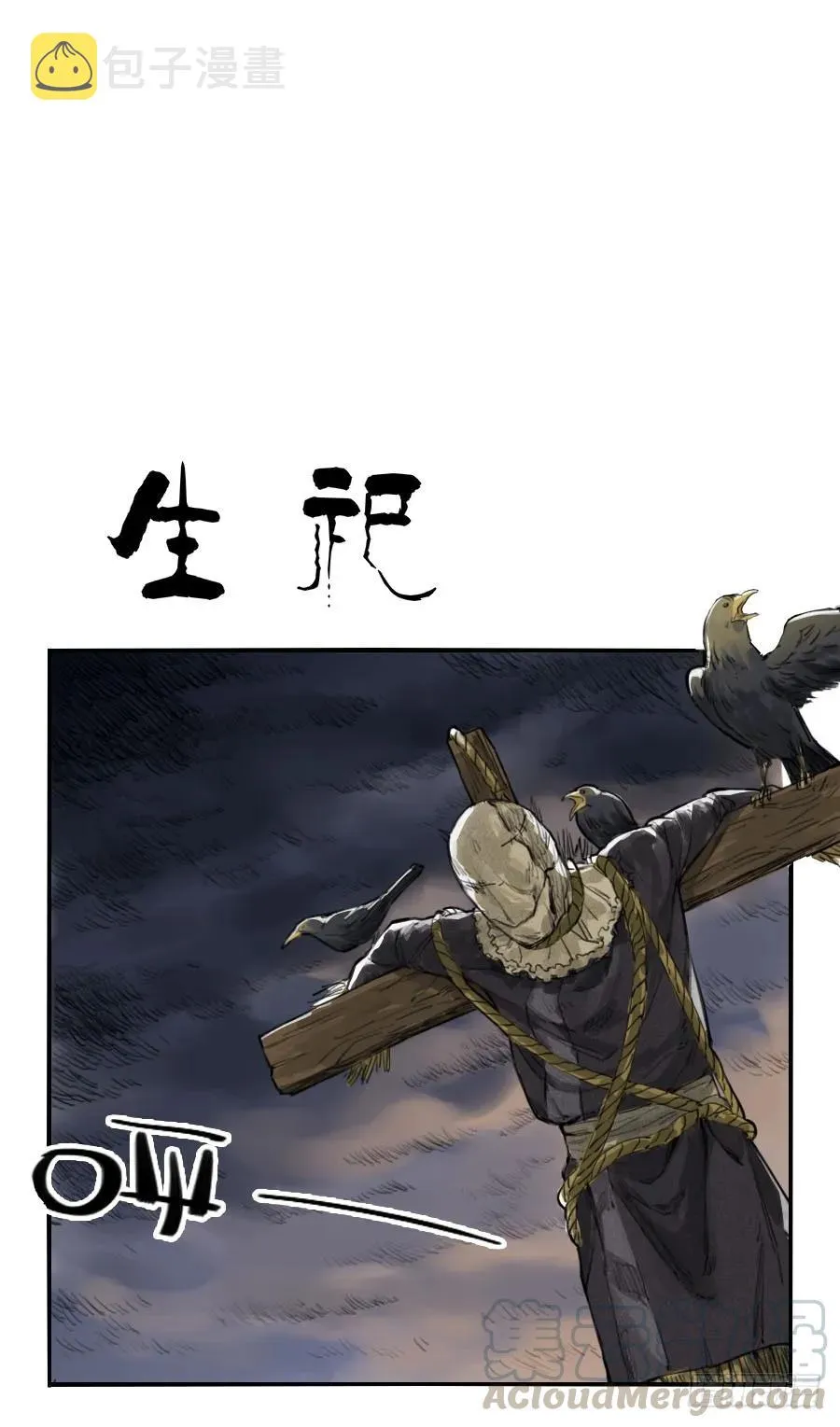 第一条：生祀 第1页