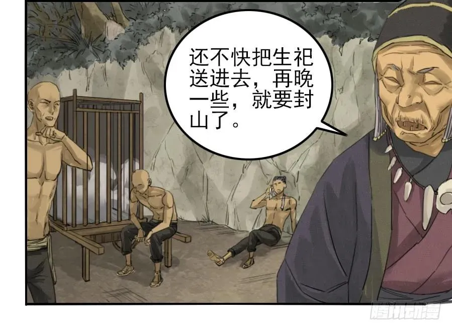 第一条：生祀 第20页
